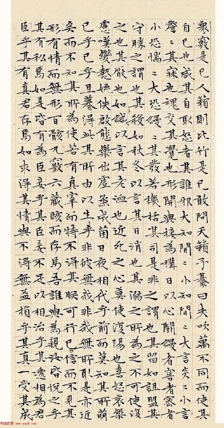 文徵明63岁小楷《南华经》 历代书法 第8张-墨韵书香 文徵明63岁小楷《南华经》 历代书法 第8张