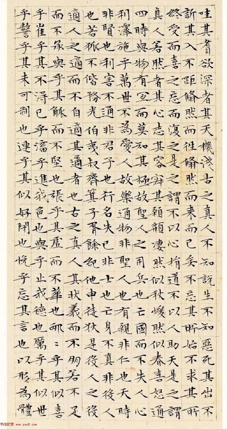 文徵明63岁小楷《南华经》 历代书法 第25张-墨韵书香 文徵明63岁小楷《南华经》 历代书法 第25张