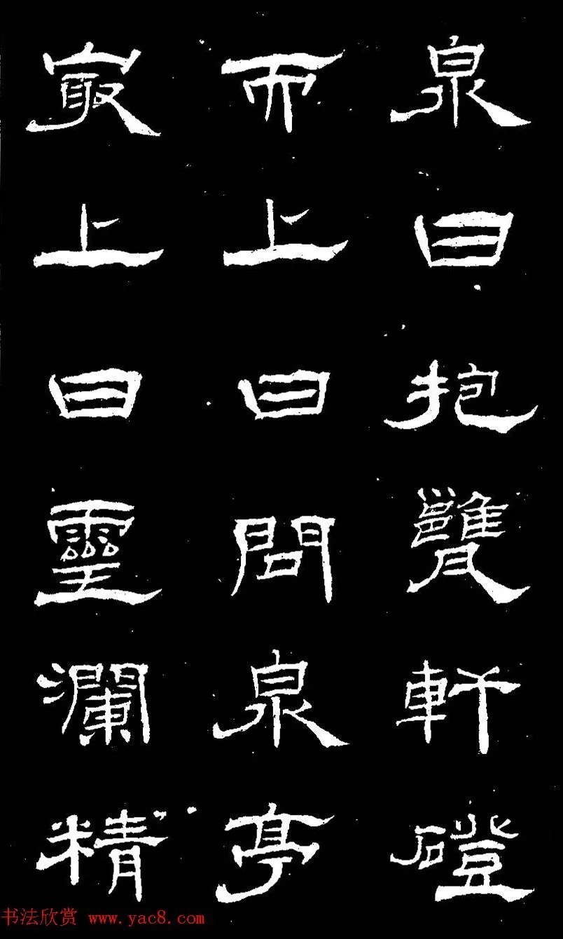 他用草法写隶书,活泼飘动! 历代书法 第10张-墨韵书香 他用草法写隶书,活泼飘动! 历代书法 第10张