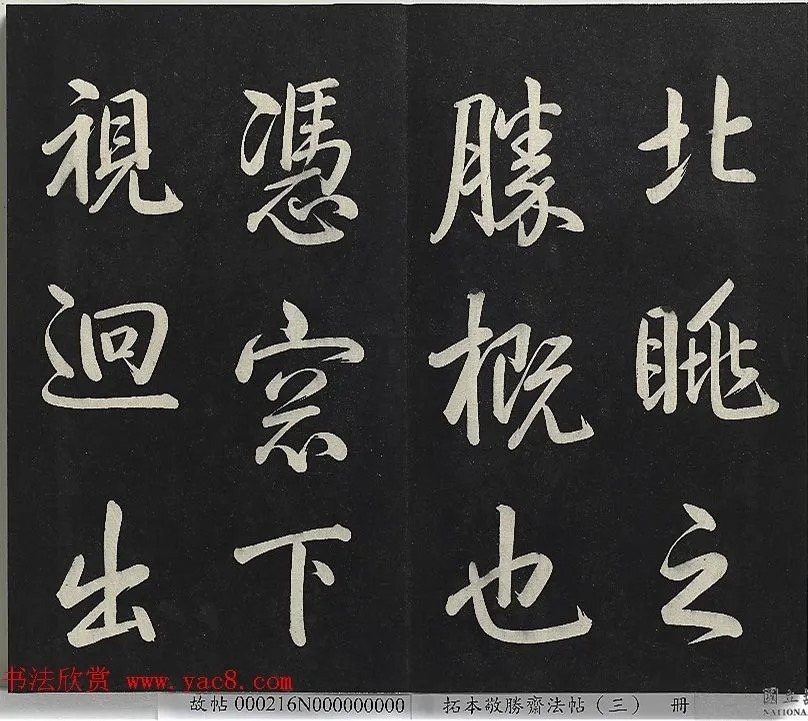 乾隆帝行书《御制宝月楼记》 历代书法 第22张-墨韵书香 乾隆帝行书《御制宝月楼记》 历代书法 第22张