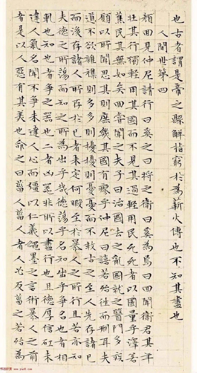 文徵明63岁小楷《南华经》 历代书法 第17张-墨韵书香 文徵明63岁小楷《南华经》 历代书法 第17张