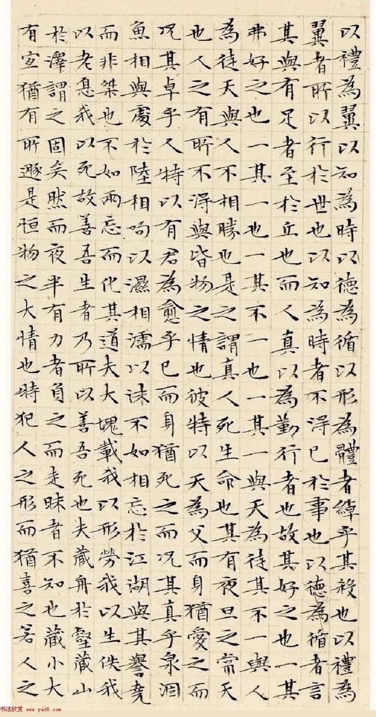 文徵明63岁小楷《南华经》 历代书法 第26张-墨韵书香 文徵明63岁小楷《南华经》 历代书法 第26张