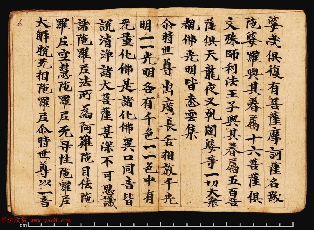 敦煌写经册《观弥勒菩薩上生兜率陀天经》 历代书法 第5张