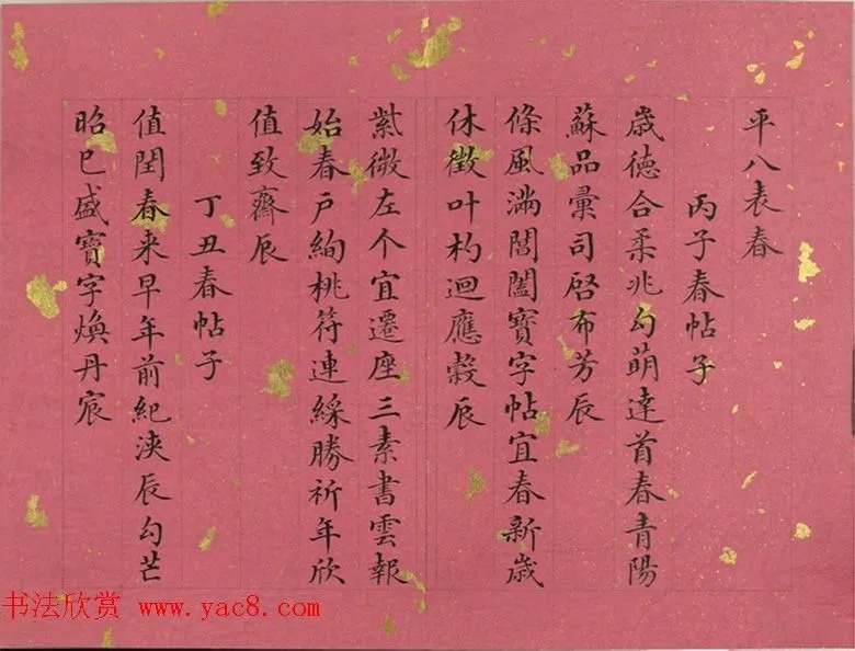 清代董诰小楷诗册《春帖子》 历代书法 第16张-墨韵书香 清代董诰小楷诗册《春帖子》 历代书法 第16张