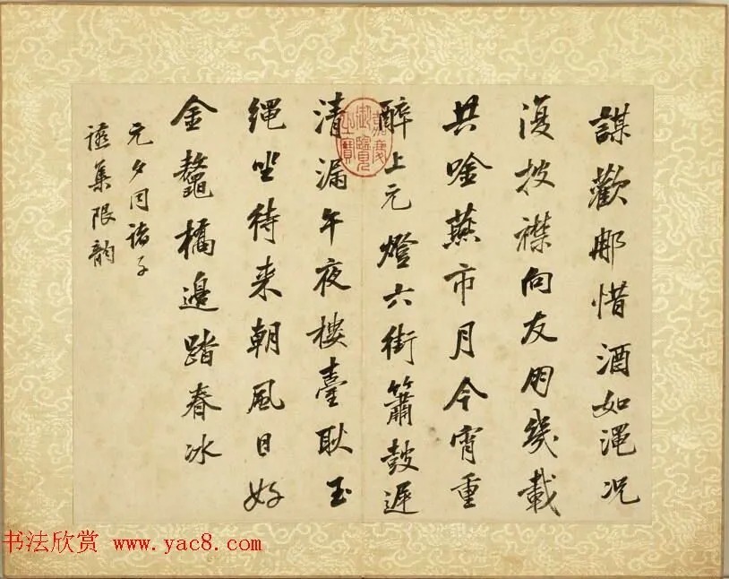 清代书法家沈荃自书上元诗 历代书法 第3张