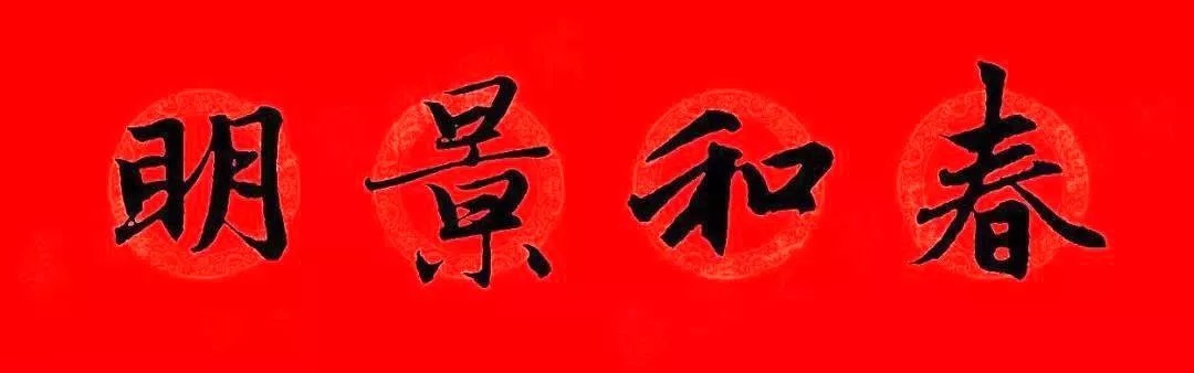 赵孟頫牛年春联,赏心悦目! 历代书法 第54张-墨韵书香 赵孟頫牛年春联,赏心悦目! 历代书法 第54张