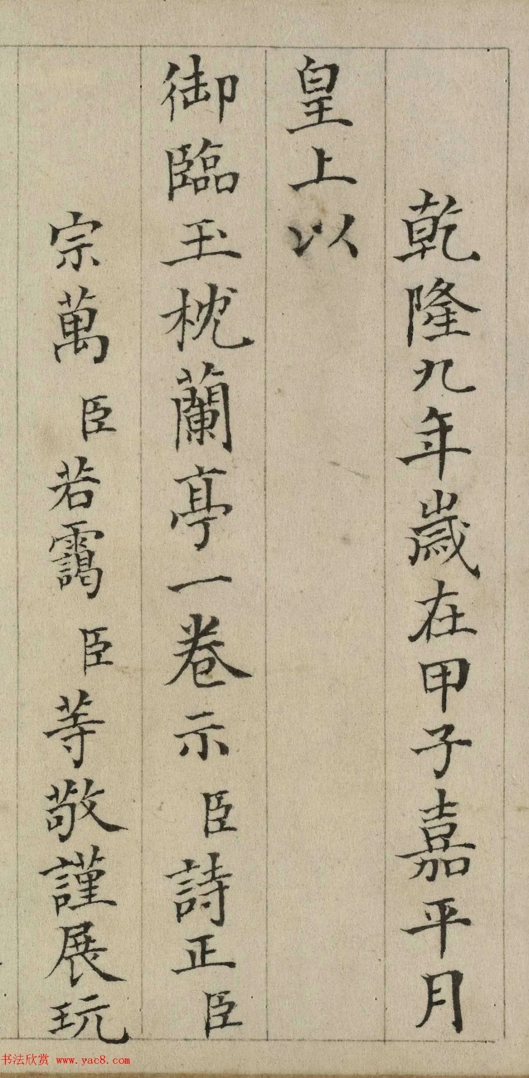 张若霭楷书题乾隆御临兰亭序卷 历代书法 第2张-墨韵书香 张若霭楷书题乾隆御临兰亭序卷 历代书法 第2张