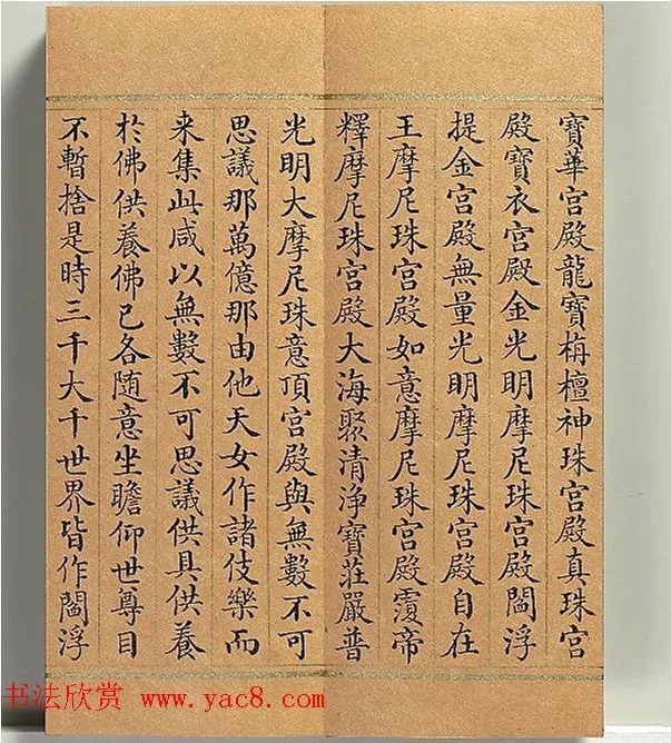 清代董诰小楷书智严经册 历代书法 第5张