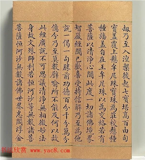 清代董诰小楷书智严经册 历代书法 第32张