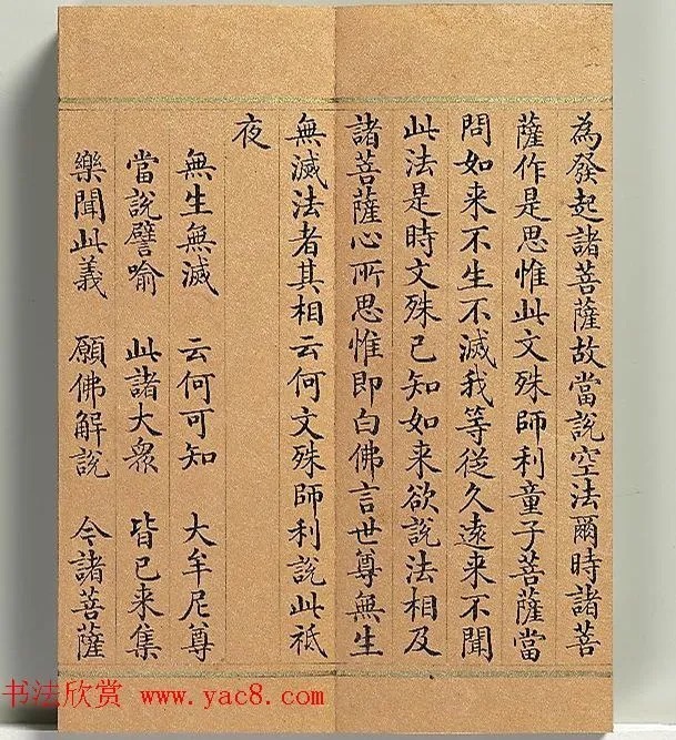 清代董诰小楷书智严经册 历代书法 第8张