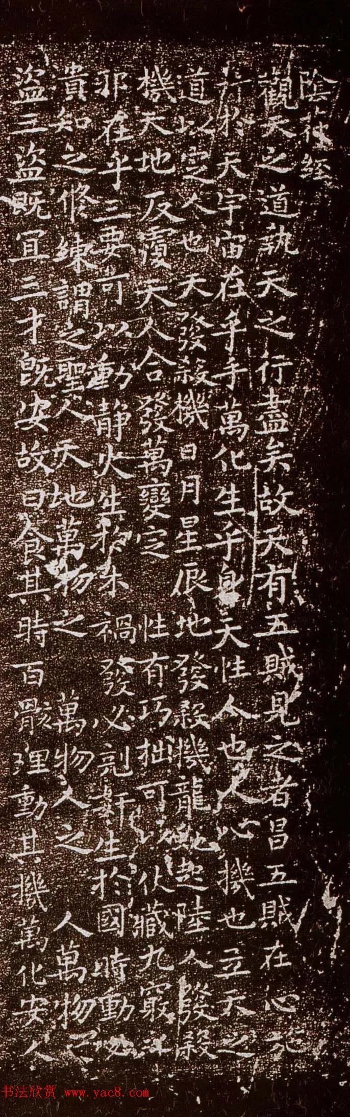 褚遂良小楷《阴符经》 历代书法 第2张