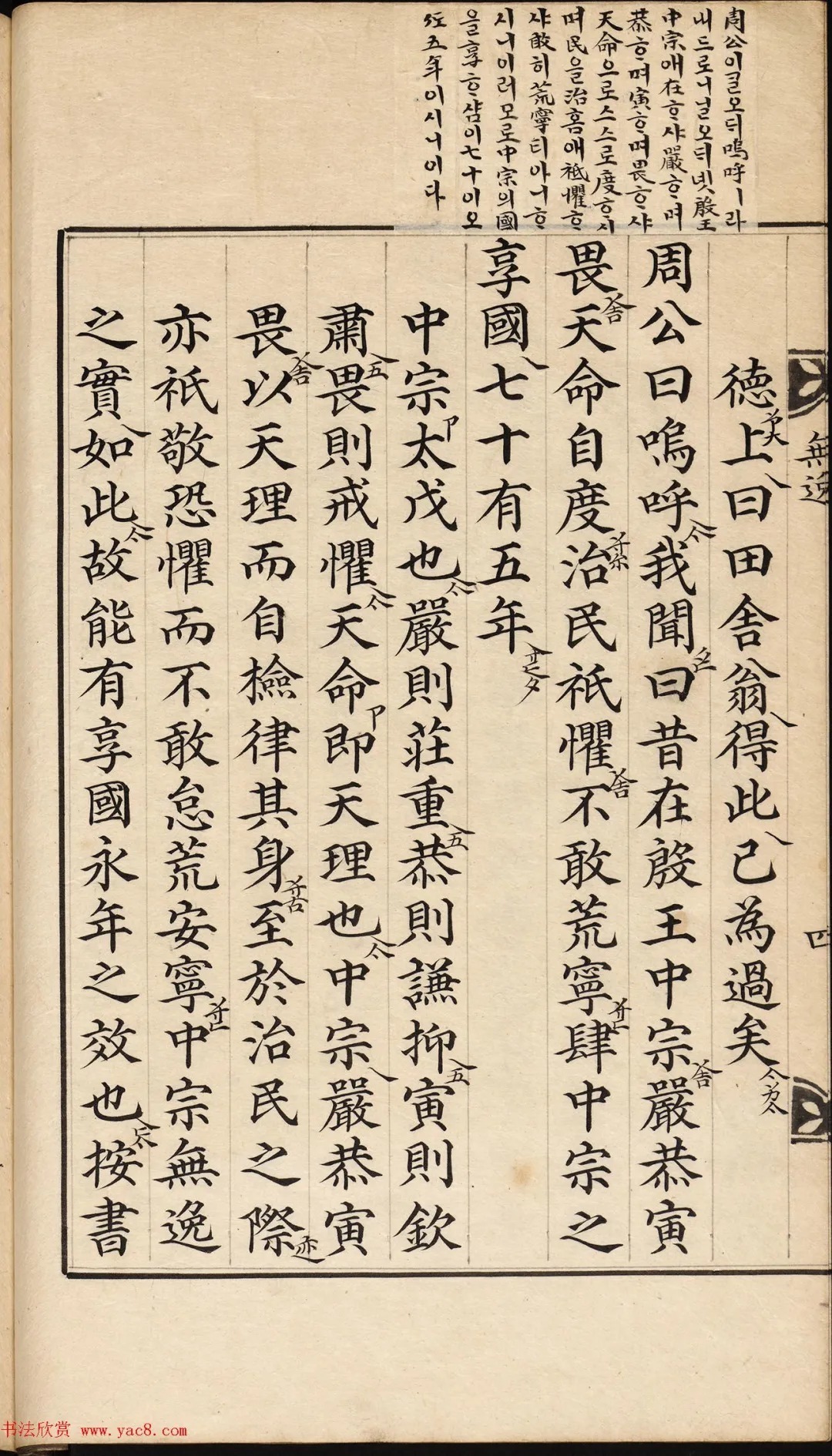 朝鲜小楷精写本《无逸》 历代书法 第8张-墨韵书香 朝鲜小楷精写本《无逸》 历代书法 第8张