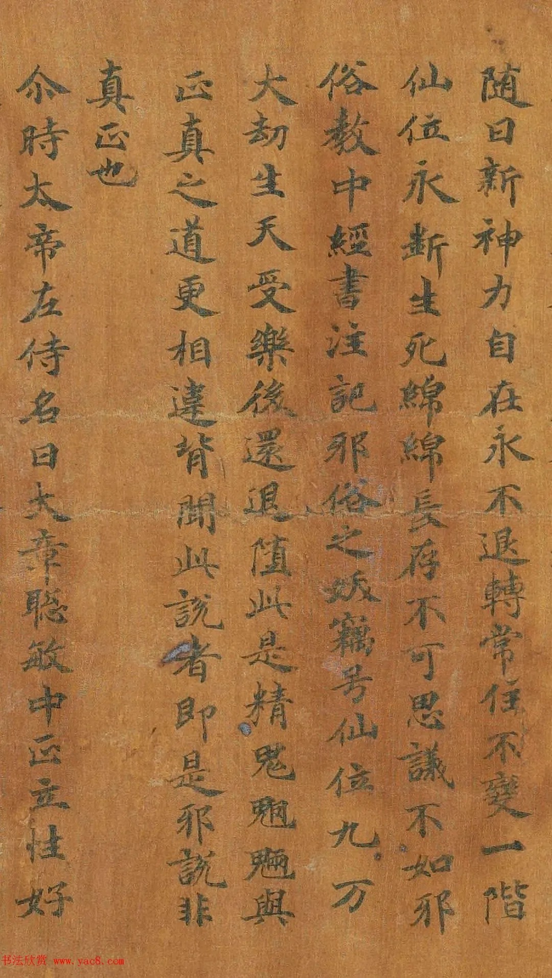 敦煌楷书《太上大道玉清经》 历代书法 第7张