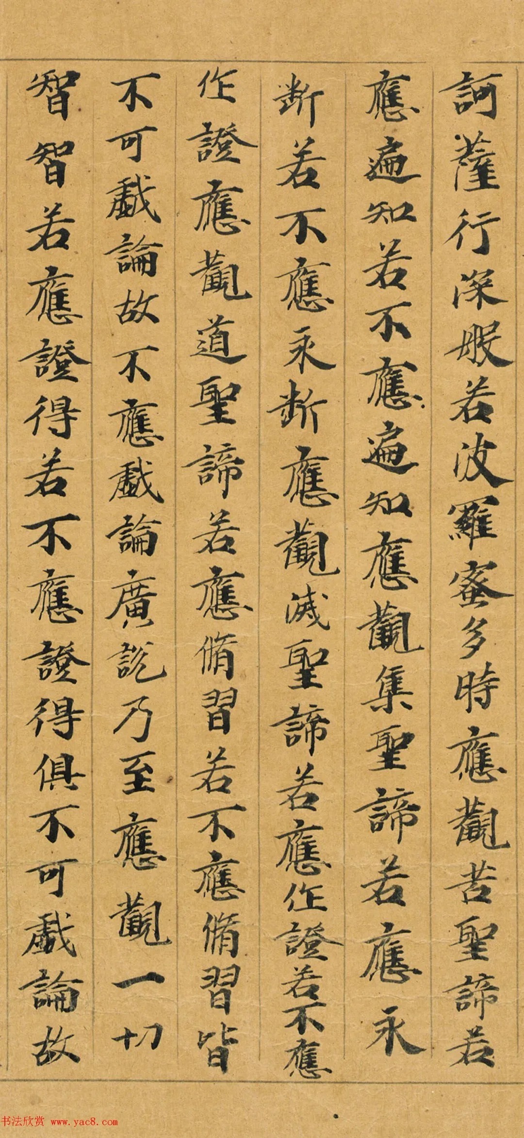 敦煌写经手稿：大般若波罗蜜多经初分遍学道品第六十四之二 历代书法 第7张