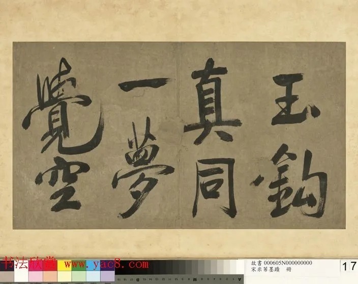 米芾行书册《米襄阳墨迹》 历代书法 第18张