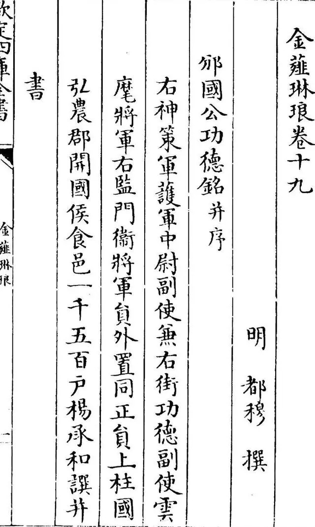 柳公权楷书《杨承和碑》在西安出土！ 历代书法 第7张