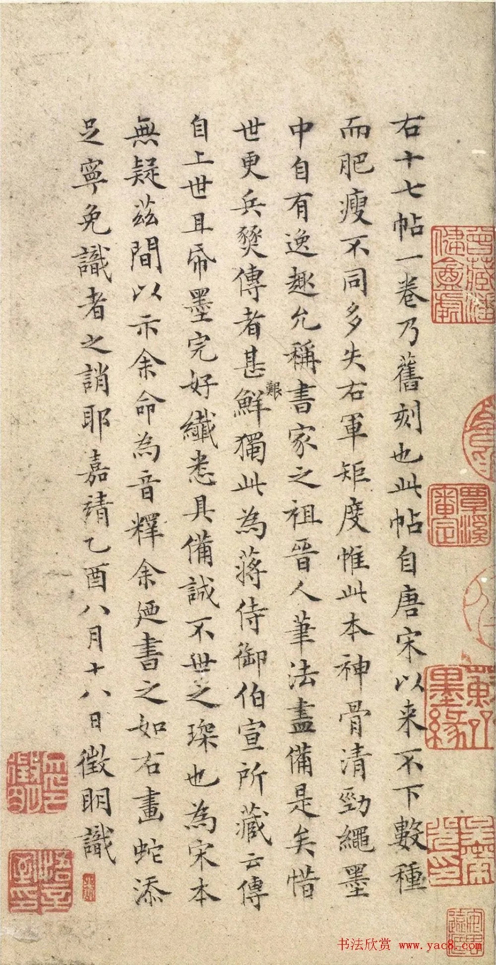 文徵明56岁小楷《跋宋拓右军十七帖》 历代书法 第1张