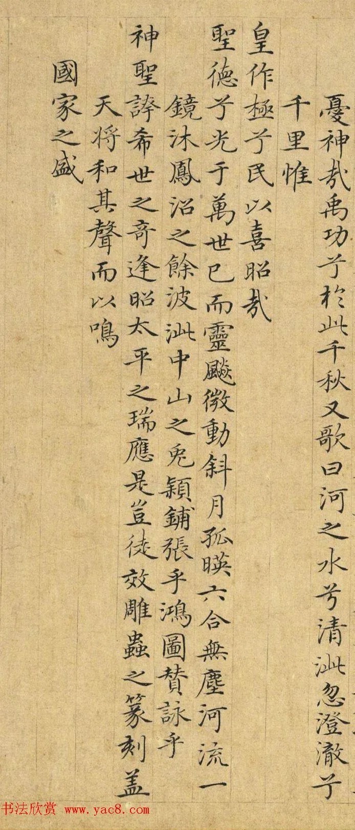 状元曾棨小楷《黄河清赋》 历代书法 第6张-墨韵书香 状元曾棨小楷《黄河清赋》 历代书法 第6张