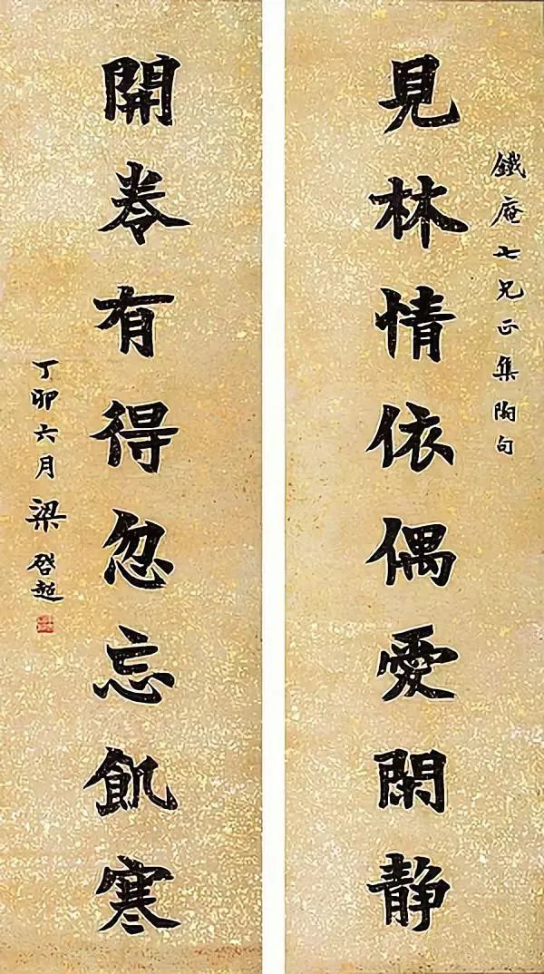 梁启超书法对联专辑 历代书法 第15张-墨韵书香 梁启超书法对联专辑 历代书法 第15张