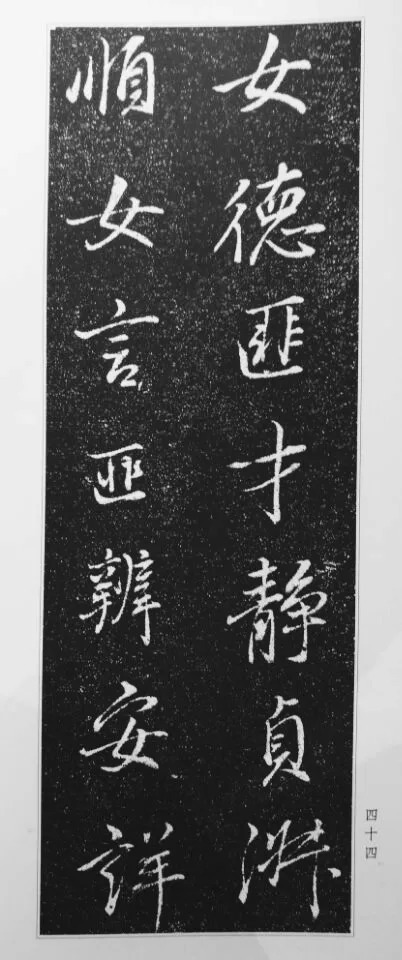 董其昌63岁行书《徐公家训碑》 历代书法 第45张