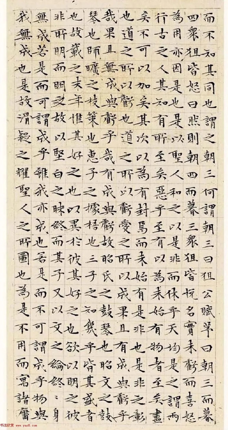 文徵明63岁小楷《南华经》 历代书法 第11张-墨韵书香 文徵明63岁小楷《南华经》 历代书法 第11张