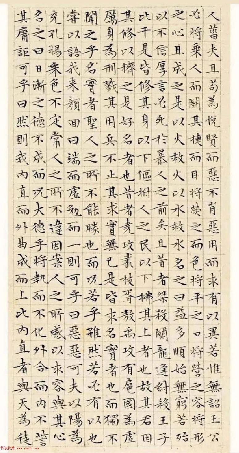 文徵明63岁小楷《南华经》 历代书法 第18张-墨韵书香 文徵明63岁小楷《南华经》 历代书法 第18张