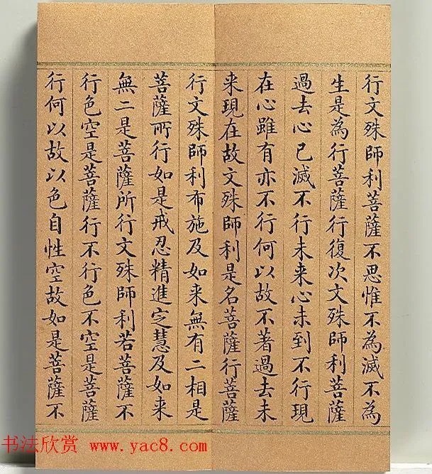 清代董诰小楷书智严经册 历代书法 第30张