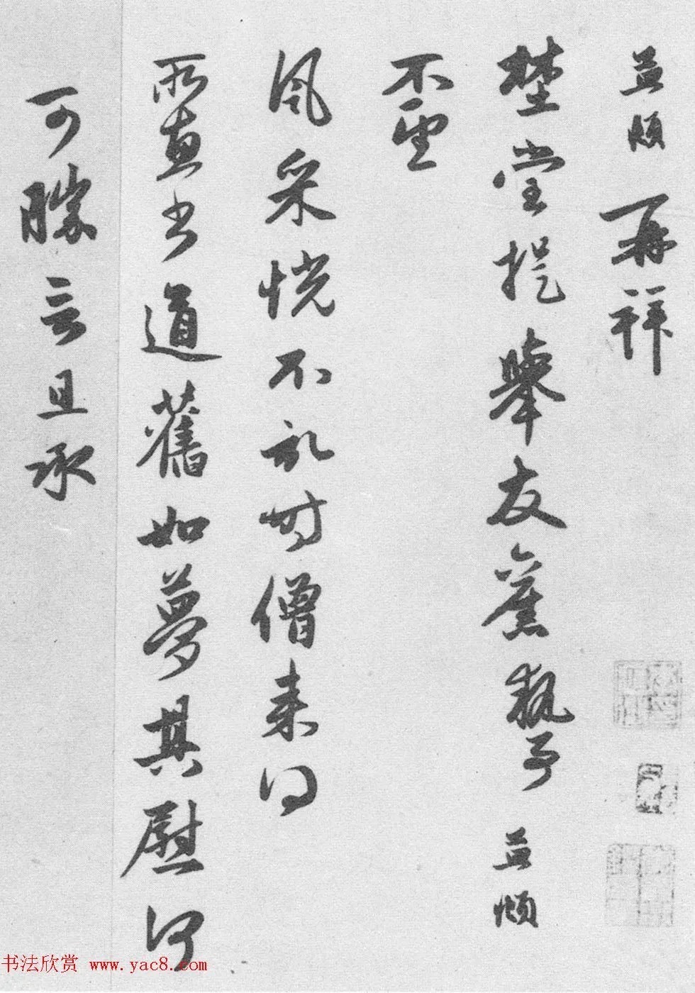 《赵孟頫七札册》 台北故宫博物院藏 历代书法 第3张-墨韵书香 《赵孟頫七札册》 台北故宫博物院藏 历代书法 第3张