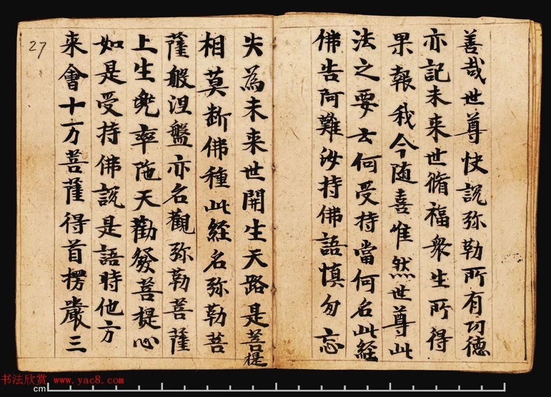 敦煌写经册《观弥勒菩薩上生兜率陀天经》 历代书法 第26张