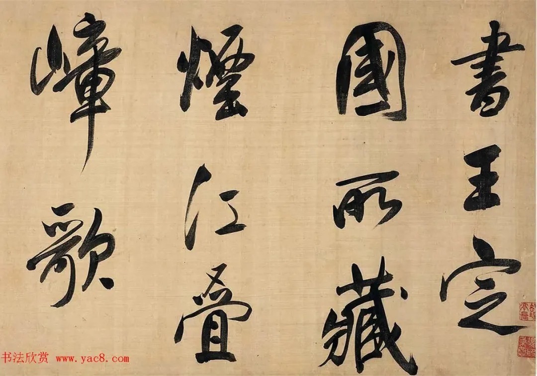 董其昌大字行草书法，速比奔雷逐闪电！ 历代书法 第1张