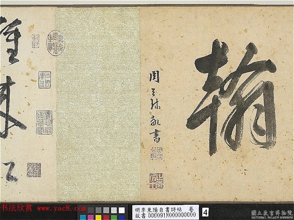 明代李东阳自书诗帖卷《西崖遗翰》 历代书法 第4张-墨韵书香 明代李东阳自书诗帖卷《西崖遗翰》 历代书法 第4张