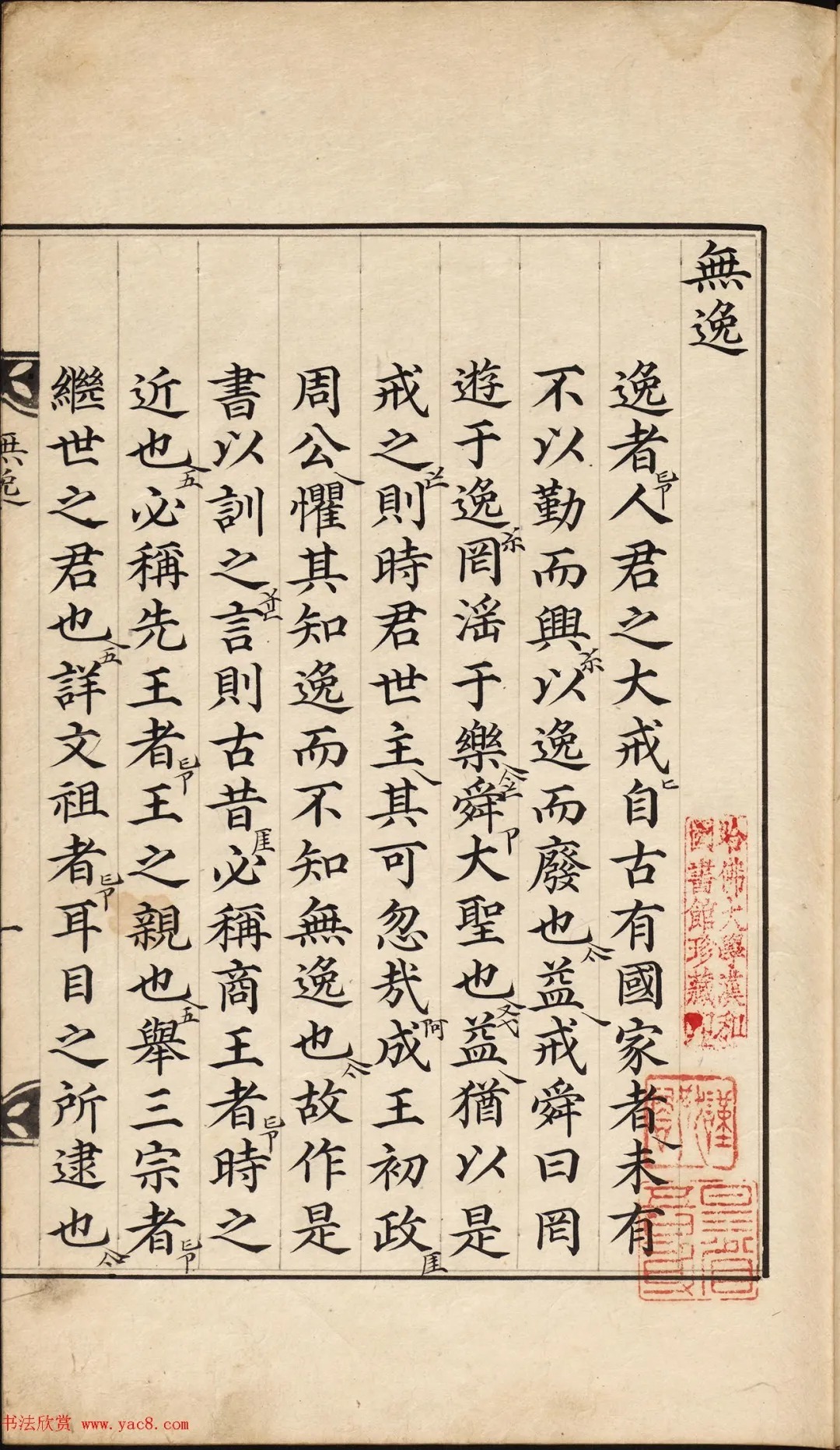 朝鲜小楷精写本《无逸》 历代书法 第2张-墨韵书香 朝鲜小楷精写本《无逸》 历代书法 第2张