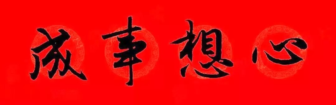 赵孟頫牛年春联,赏心悦目! 历代书法 第47张-墨韵书香 赵孟頫牛年春联,赏心悦目! 历代书法 第47张