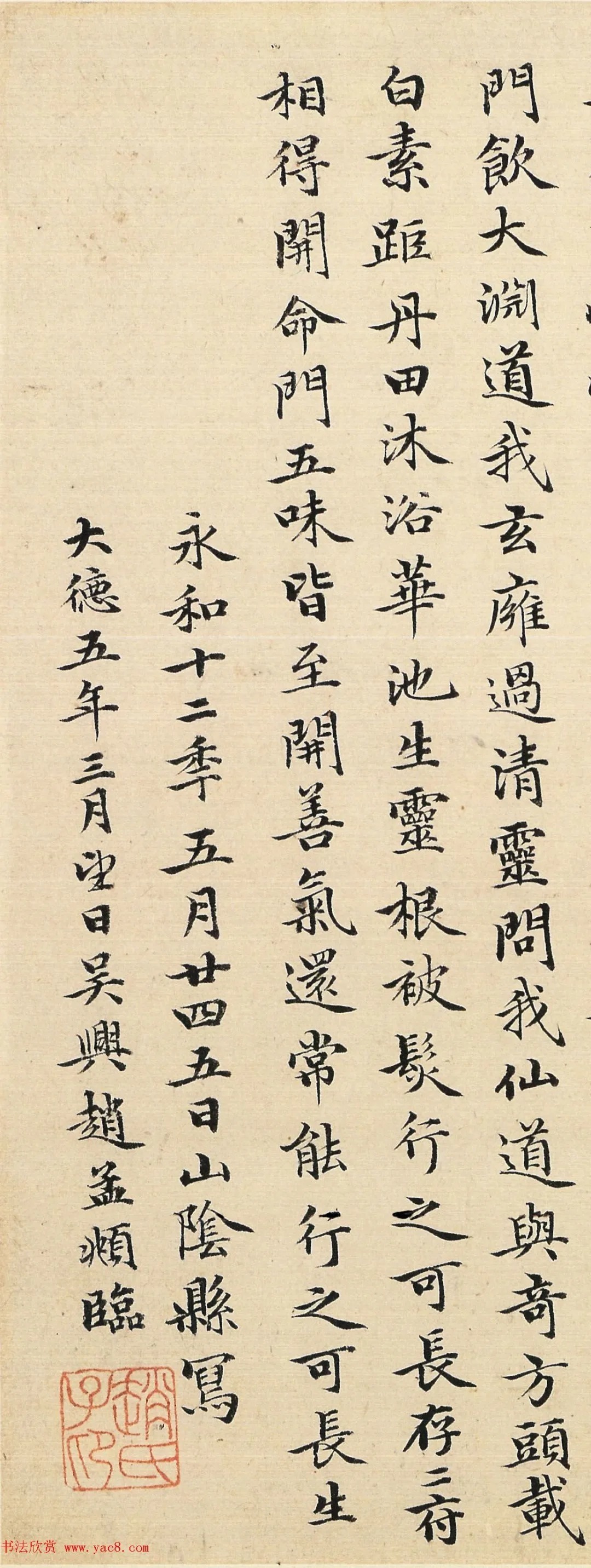 赵孟頫48岁小楷临《黄庭经》(高清) 历代书法 第11张-墨韵书香 赵孟頫48岁小楷临《黄庭经》(高清) 历代书法 第11张