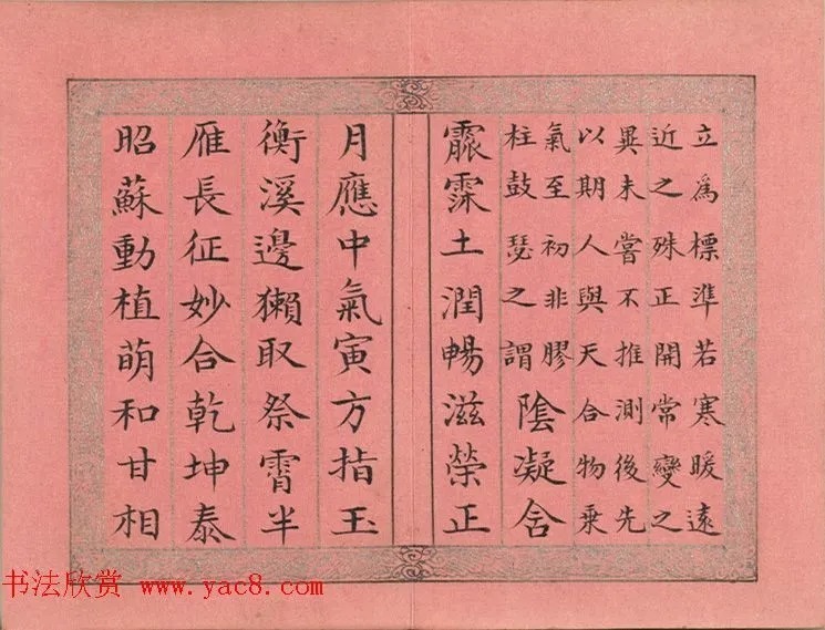 爱新觉罗·永锡楷书册《雨水》 历代书法 第3张-墨韵书香 爱新觉罗·永锡楷书册《雨水》 历代书法 第3张