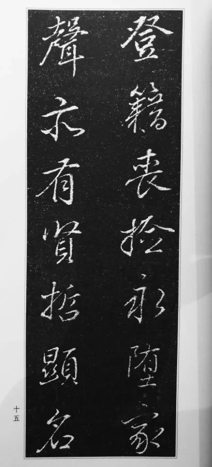 董其昌63岁行书《徐公家训碑》 历代书法 第16张