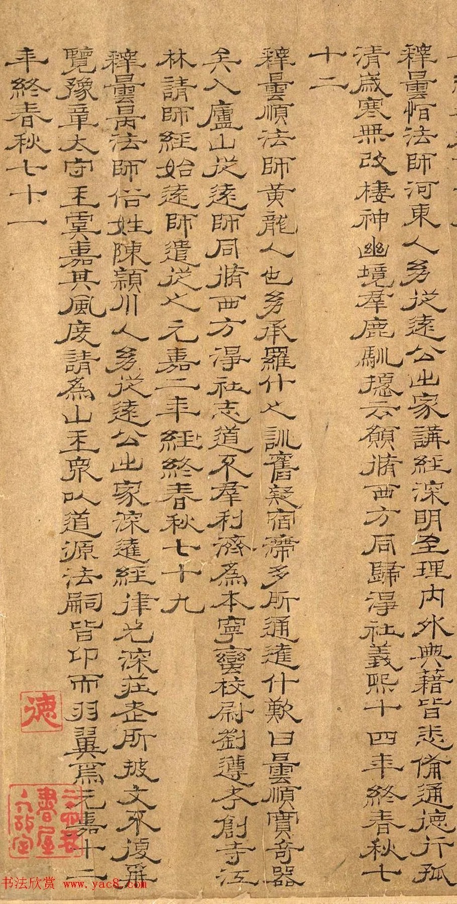 北宋隶书《莲社十八高贤》 历代书法 第11张