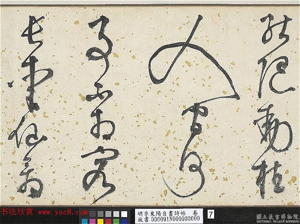 明代李东阳自书诗帖卷《西崖遗翰》 历代书法 第7张-墨韵书香 明代李东阳自书诗帖卷《西崖遗翰》 历代书法 第7张