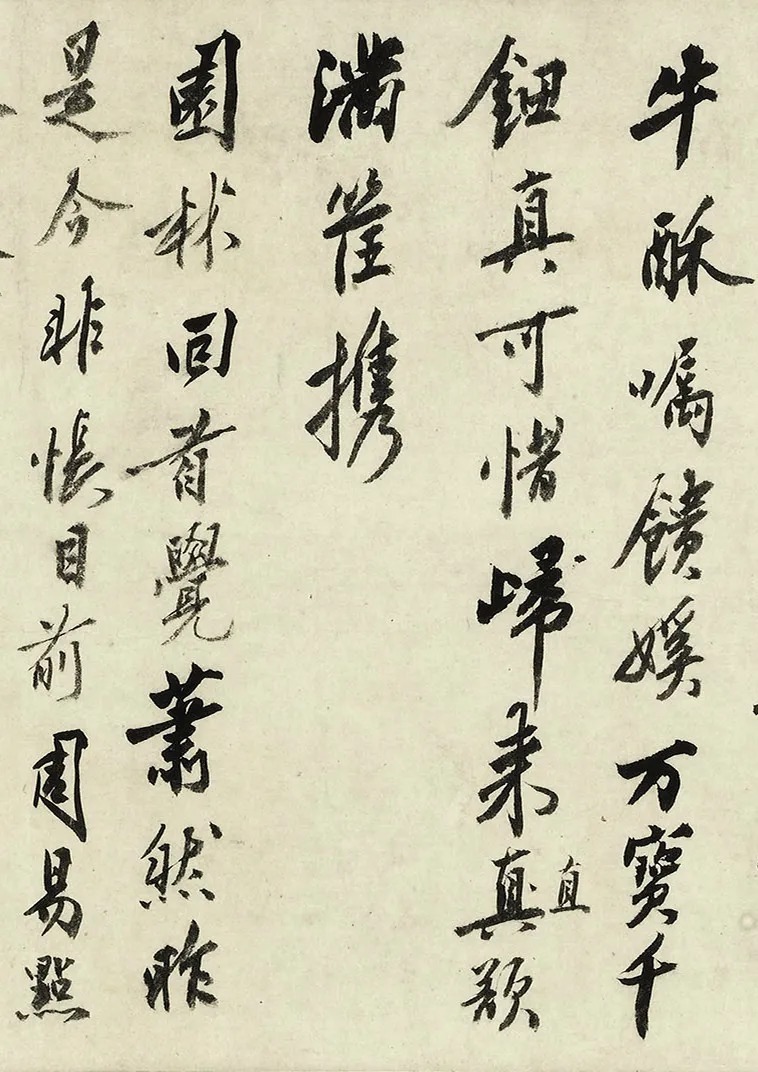 沈周77岁行书《落花诗》,瘦硬苍劲! 历代书法 第11张-墨韵书香 沈周77岁行书《落花诗》,瘦硬苍劲! 历代书法 第11张