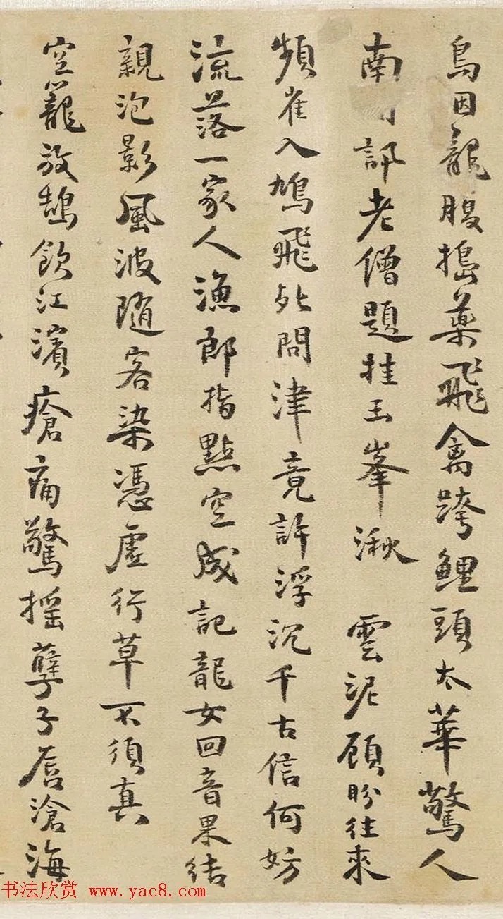 方以智行楷书《水中雁字》 历代书法 第7张