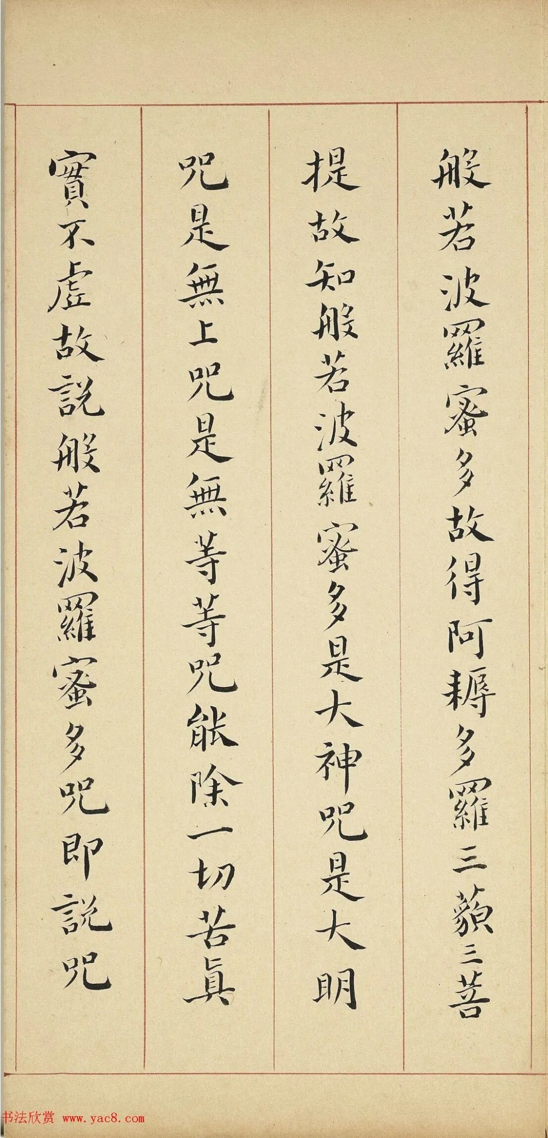 明代李流芳小楷《妙谛函三册》 历代书法 第11张