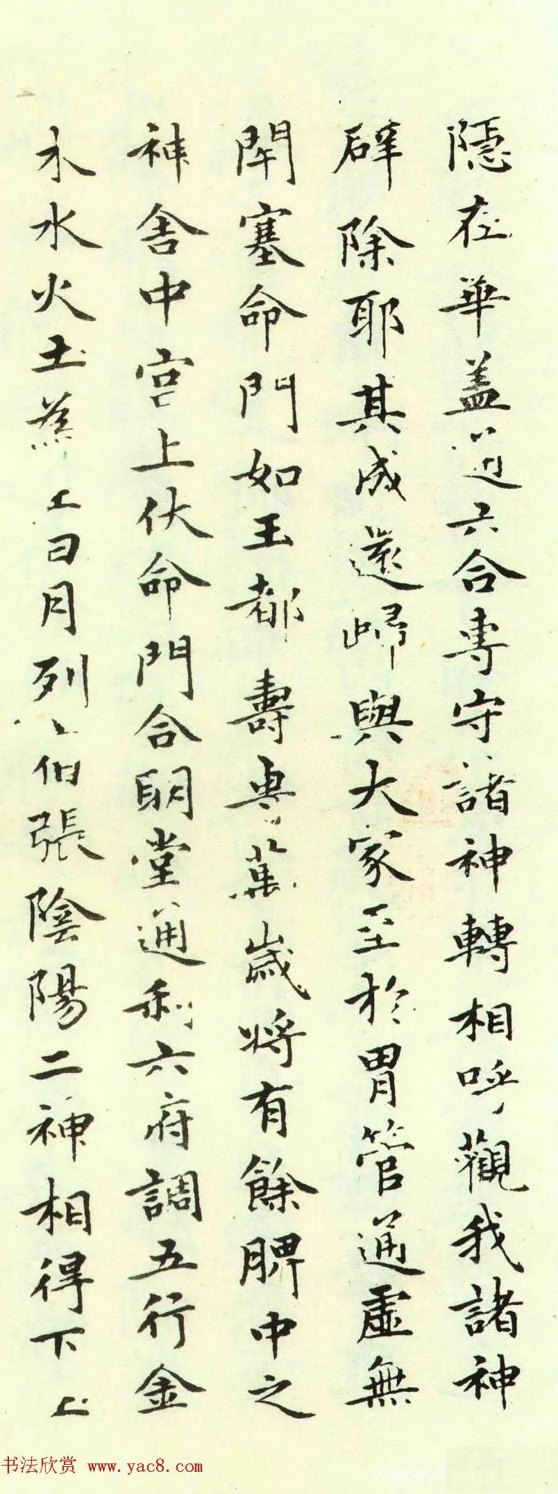 赵孟頫为亲家束季博临黄庭经 历代书法 第12张