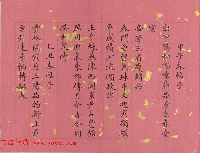 清代董诰小楷诗册《春帖子》 历代书法 第8张-墨韵书香 清代董诰小楷诗册《春帖子》 历代书法 第8张