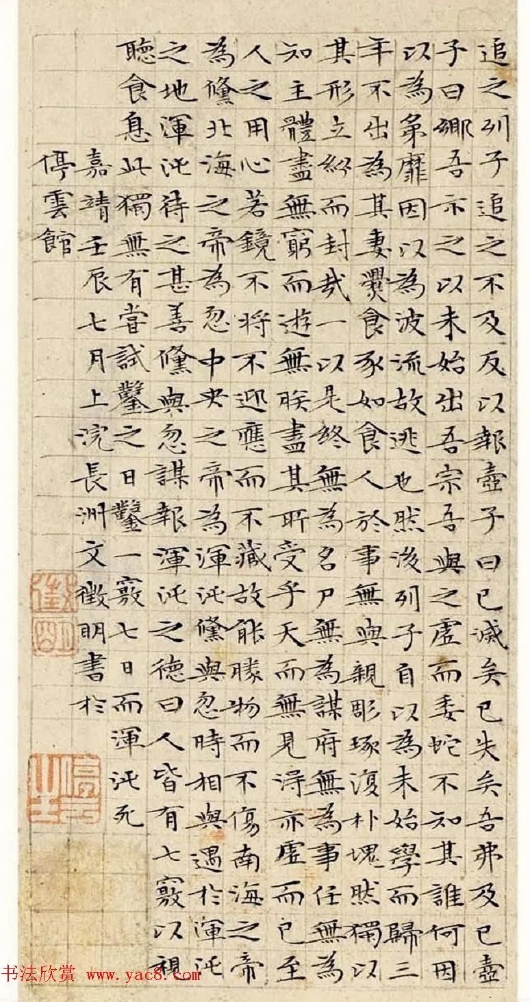 文徵明63岁小楷《南华经》 历代书法 第30张-墨韵书香 文徵明63岁小楷《南华经》 历代书法 第30张