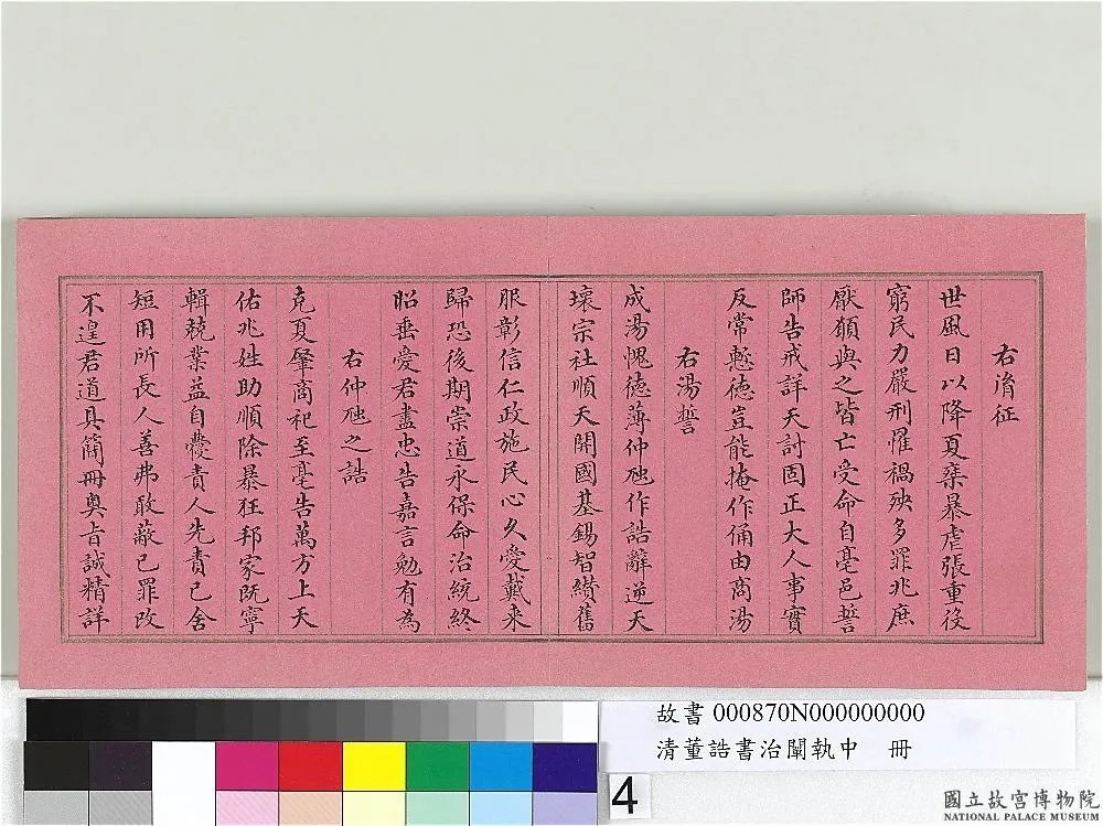 清宰相董诰小楷《治阐执中》册 历代书法 第5张-墨韵书香 清宰相董诰小楷《治阐执中》册 历代书法 第5张