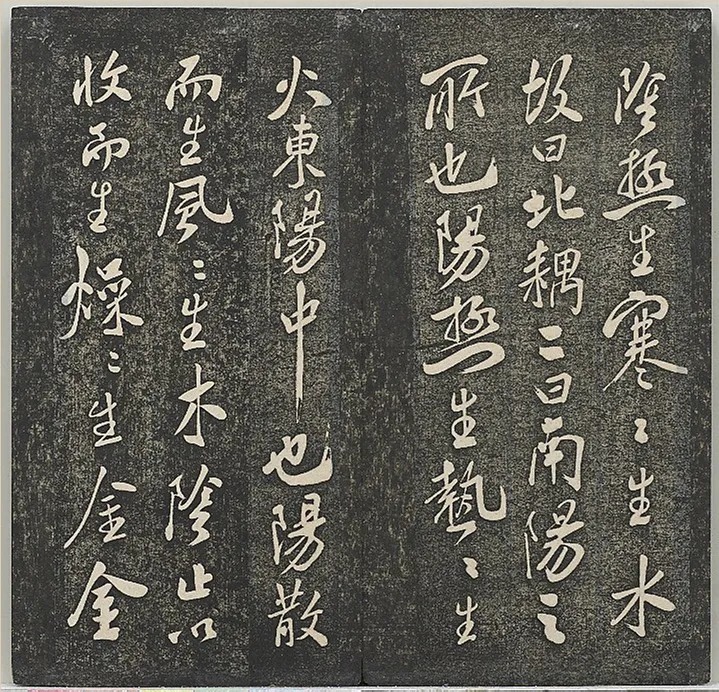 米芾法帖册《贯经堂米帖》(一) 历代书法 第3张-墨韵书香 米芾法帖册《贯经堂米帖》(一) 历代书法 第3张