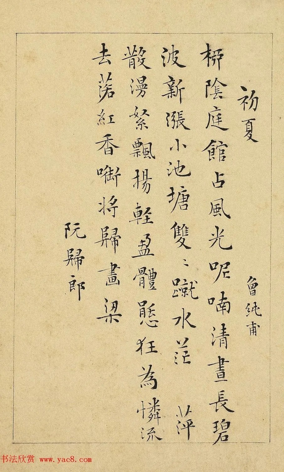 明代首辅王锡爵书法墨迹 历代书法 第3张-墨韵书香 明代首辅王锡爵书法墨迹 历代书法 第3张