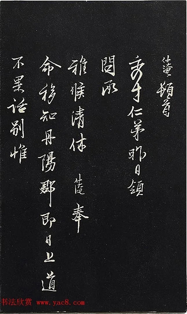 范仲淹书《秀才帖》 历代书法 第2张-墨韵书香 范仲淹书《秀才帖》 历代书法 第2张