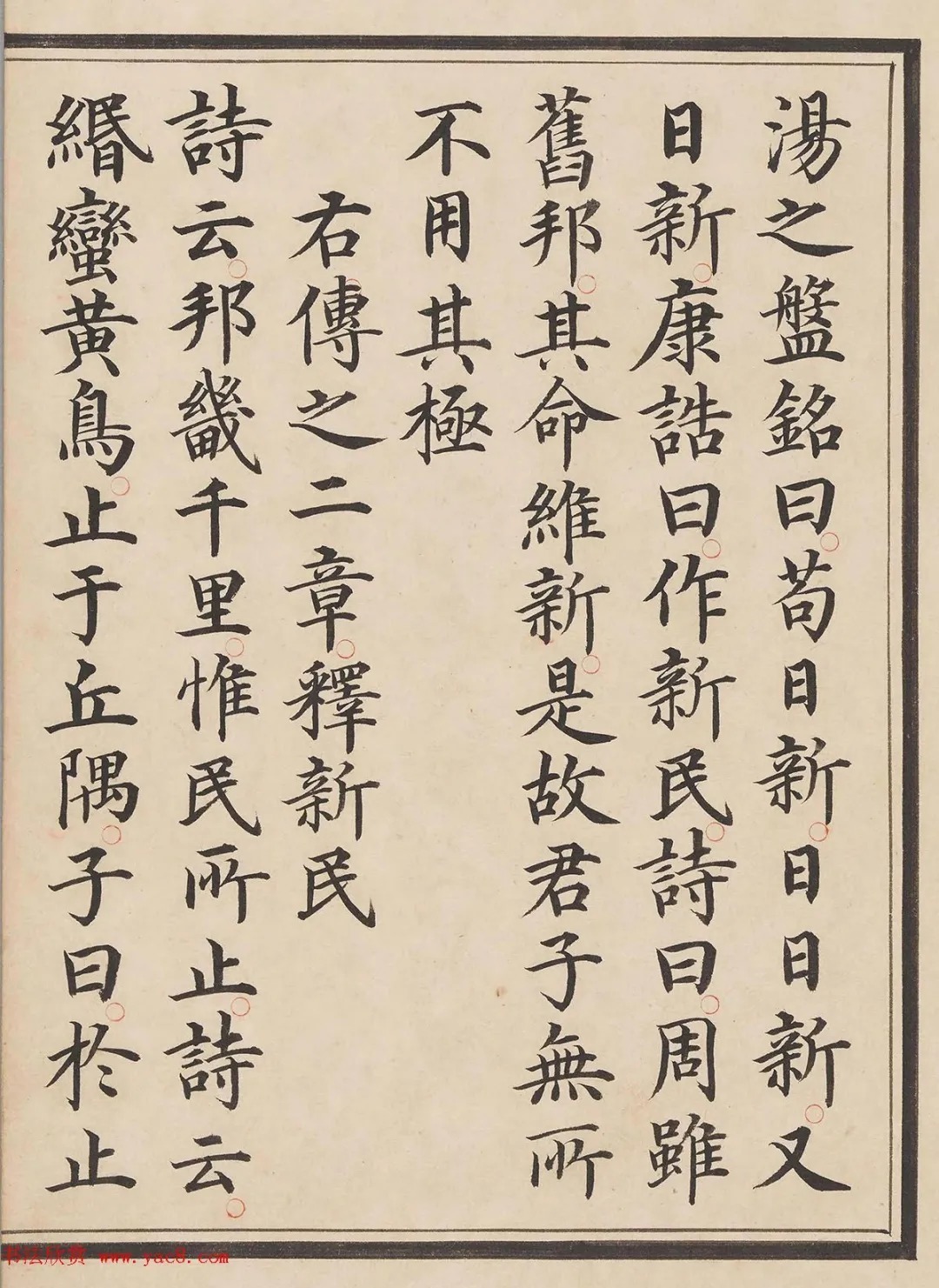 “一代书宗”的馆阁体楷书《大学》精写本 历代书法 第7张-墨韵书香 “一代书宗”的馆阁体楷书《大学》精写本 历代书法 第7张