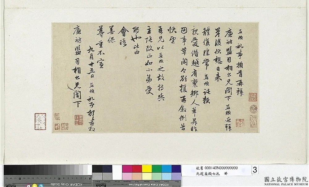 《赵孟頫七札册》 台北故宫博物院藏 历代书法 第11张-墨韵书香 《赵孟頫七札册》 台北故宫博物院藏 历代书法 第11张